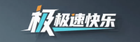 极速开奖乐园